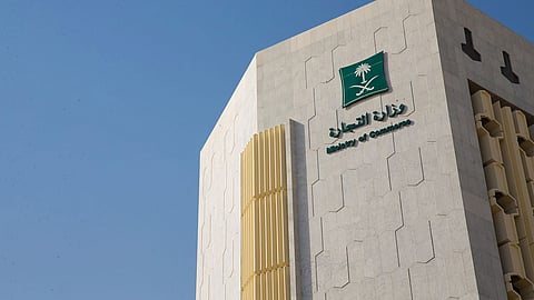 وزارة التجارة (أرشيفية)