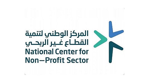 المركز الوطني لتنمية القطاع غير الربحي