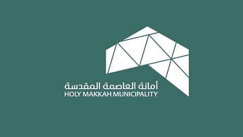 أمانة العاصمة المقدسة