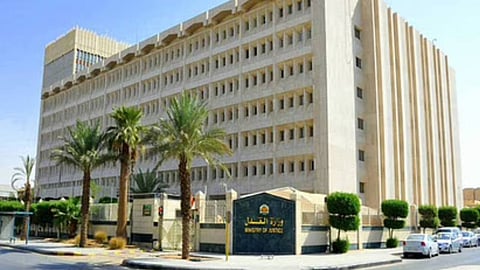 وزارة العدل