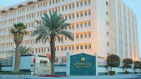 وزارة العدل