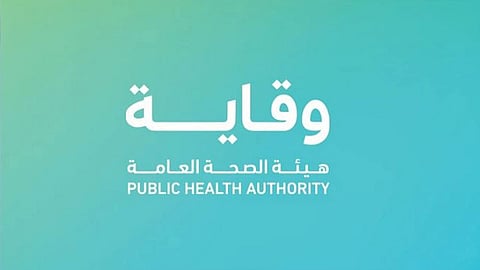 هيئة الصحة العامة