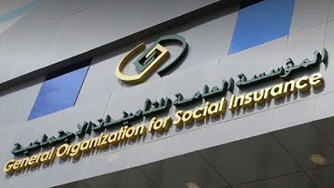 المؤسسة العامة للتأمينات الاجتماعية