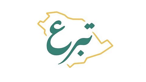 المنصة الوطنية للتبرعات «تبرّع»