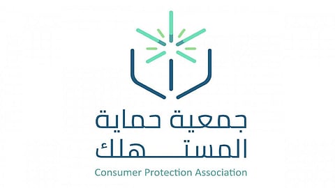 جمعية حماية المستهلك