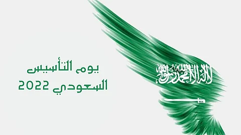 يوم التأسيس