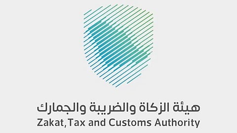 هيئة الزكاة والضريبة والجمارك