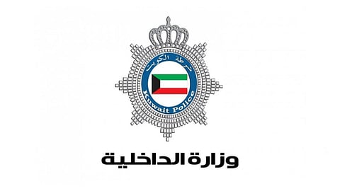 وزارة الداخلية الكويتية