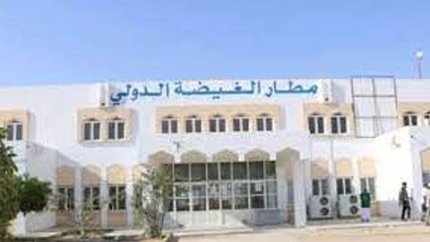 مطار الغيضة الدولي