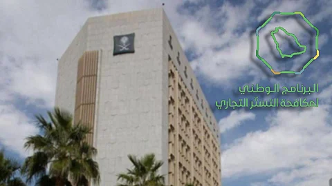 برنامج مكافحة التستر التجاري