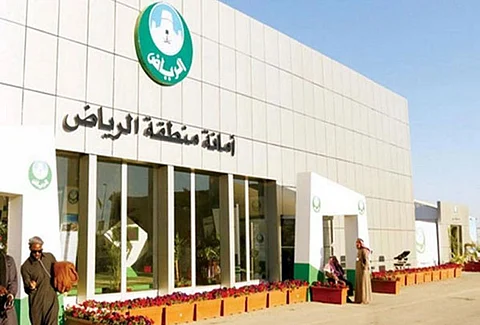 أمانة الرياض