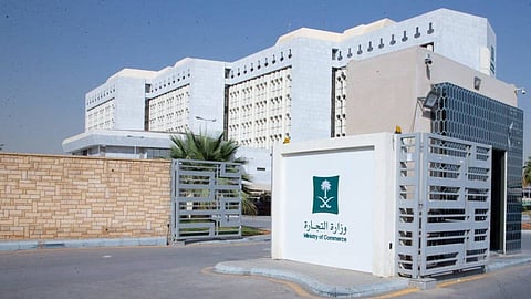 وزارة التجارة