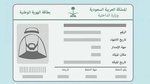 بطاقة الهوية الوطنية