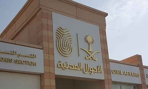 الأحوال المدنية