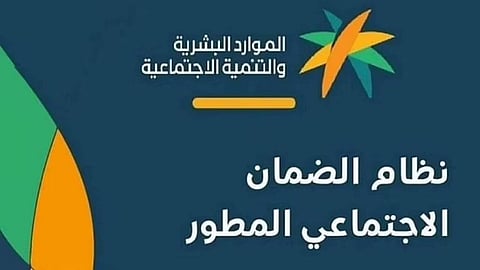 توضيح من «الموارد البشرية» بشان الضمان الاجتماعي المطور