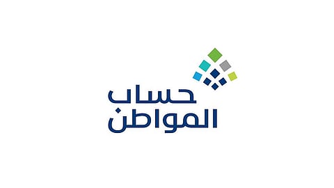 برنامج حساب المواطن
