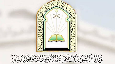 وزارة الشؤون الإسلامية