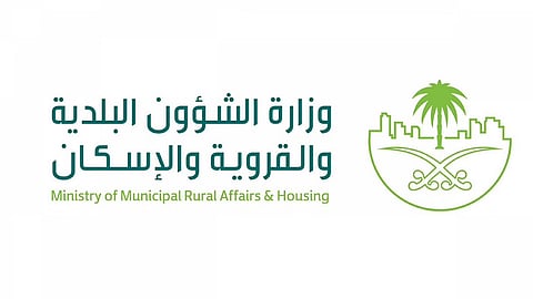 وزارة البلدية والإسكان