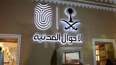 الأحوال المدنية