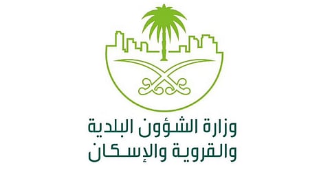 وزارة الشؤون البلدية والقروية والإسكان