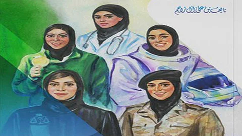 كتاب عن تمكين المرأة السعودية