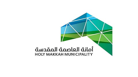 أمانة العاصمة المقدسة