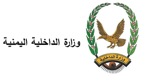وزارة الداخلية اليمنية