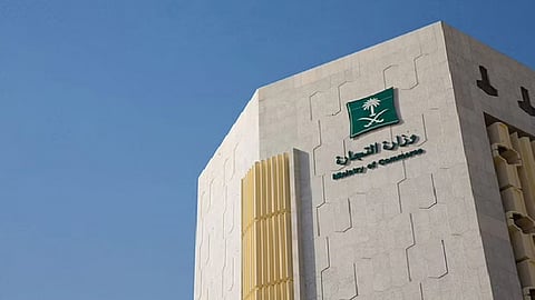 وزارة التجارة
