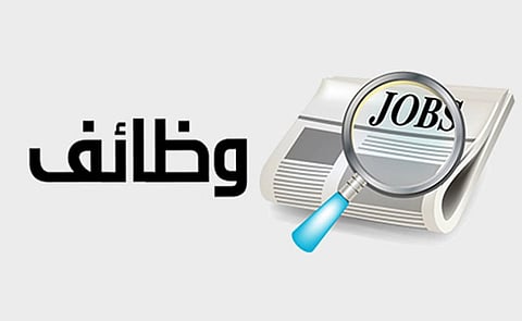 وظائف إدارية شاغرة في «سبل» لحملة البكالوريوس فأعلى
