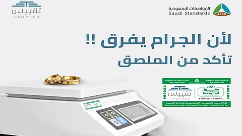 ملصق تقييس