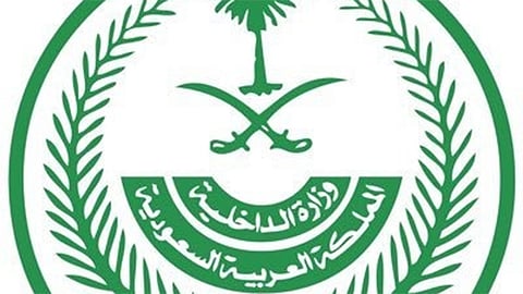 وزارة الداخلية