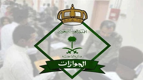الجوازات