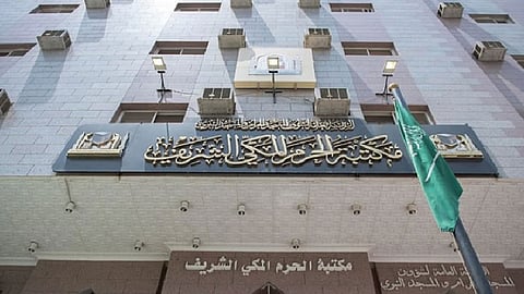 مكتبة المسجد الحرام