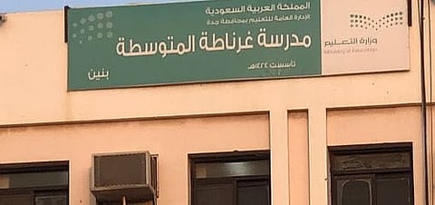 مدرسة في جدة