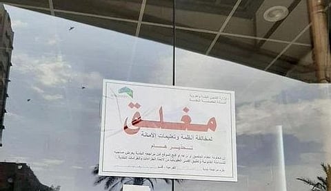 إغلاق مطاعم مخالفة