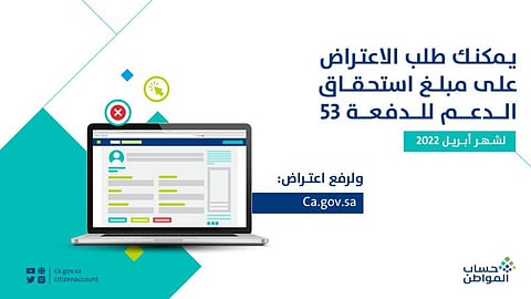 حساب المواطن