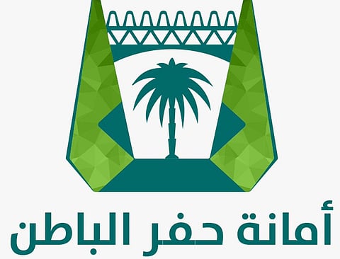 أمانة حفر الباطن