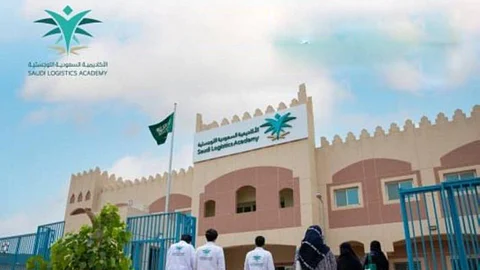 الأكاديمية السعودية اللوجيستية