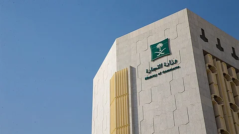 وزارة التجارة
