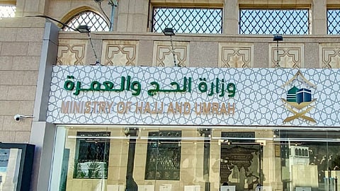 وزارة الحج والعمرة