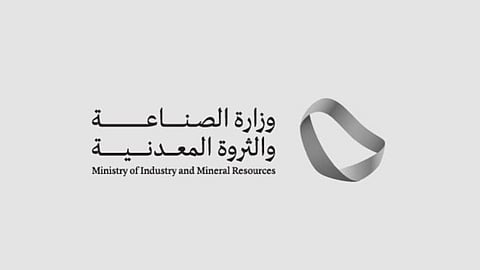 وزارة الصناعة والثروة المعدنية