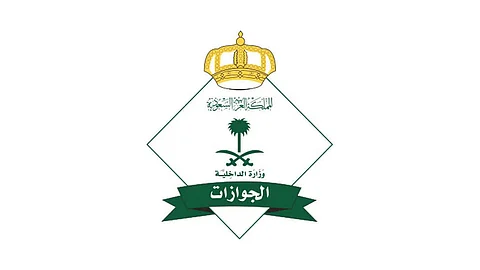 المديرية العامة للجوزات