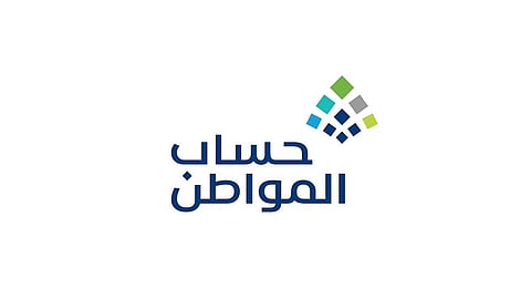 برنامج حساب المواطن