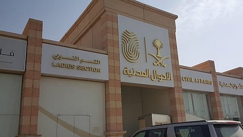 وكالة وزارة الداخلية للأحوال المدنية
