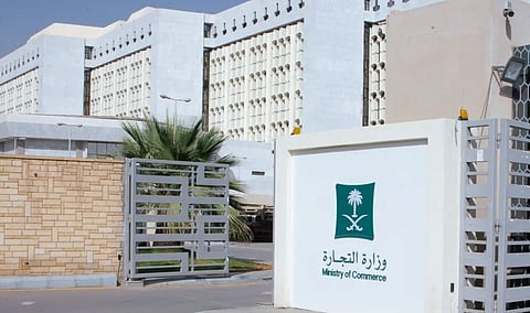 وزارة التجارة
