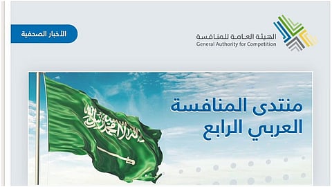 منتدى المنافسة العربي الرابع العام