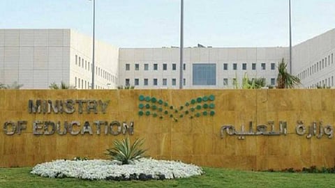 وزارة التعليم