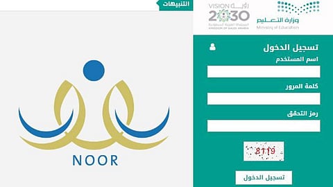 خطوات تسجيل طلاب رياض الأطفال عبر نور