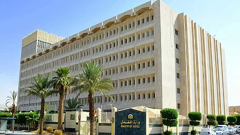 وزارة العدل