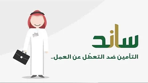 نظام ساند للتأمينات الاجتماعية